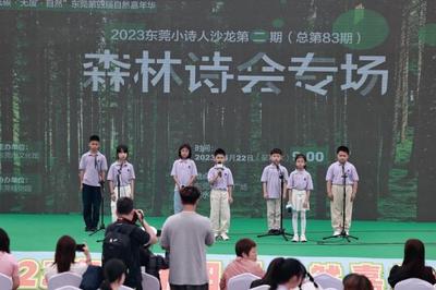 公共 | 小诗人用诗歌致敬大自然 东莞市第四届自然嘉年华小诗人沙龙森林诗会专场举办